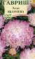 Астра Яблунева (гавриш) 0,3гр  – купить в г. Волгоград