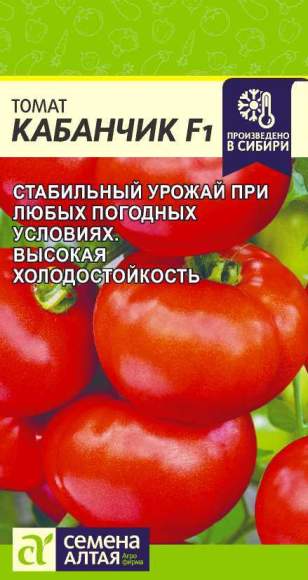 Томат Кабанчик F1 (семена Алтая) 5шт  – купить в г. Волгоград