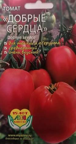 Томат Добрые сердца (мязина) 5шт  – купить в г. Волгоград