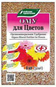ОМУ для Цветов 1кг (бхз)