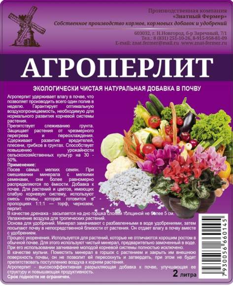 Агроперлит 2,0л (зф)  – купить в г. Волгоград