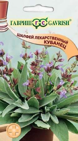 Шалфей Кубанец (гавриш) 0,3 гр  – купить в г. Волгоград