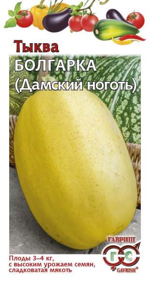 Тыква Болгарка (дамский ноготь) (гавриш) 2,0гр  – купить в г. Волгоград
