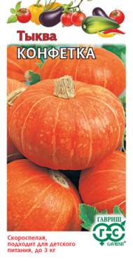 Тыква Конфетка (гавриш) 1,0 гр