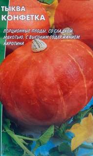 Тыква Конфетка (гавриш) 1,0 гр