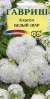 Агератум Белый шар (гавриш) 0,05 гр  – купить в г. Волгоград