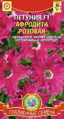 Петуния Афродита розовая F1 (плазмас) 10шт  – купить в г. Волгоград