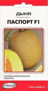 Дыня Паспорт F1 (дом семян) 5 шт – купить в г. Волгоград Дыня Паспорт F1 (дом семян) 5 шт – купить в г. Волгоград