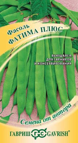 Фасоль Фатима плюс (гавриш) 5гр  – купить в г. Волгоград