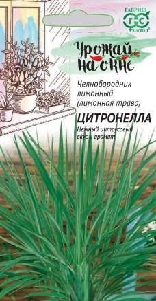 Лемонграсс Цитронелла (гавриш) 0,025гр  – купить в г. Волгоград