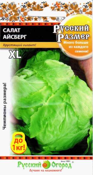 Салат Айсберг XL Русский Размер (нк) 0,3 гр – купить в г. Волгоград Салат Айсберг XL Русский Размер (нк) 0,3 гр – купить в г. Волгоград