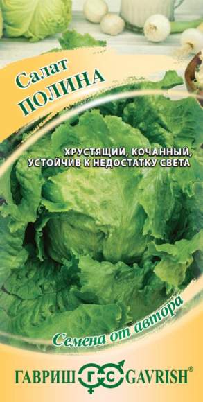 Салат кочанный Полина (гавриш) 0,5 гр Салат кочанный Полина (гавриш) 0,5 гр