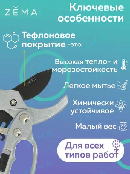 Садовый секатор с храповым мех-ом ZEMA ZM 3003 – купить в г. Волгоград Садовый секатор с храповым мех-ом ZEMA ZM 3003 – купить в г. Волгоград