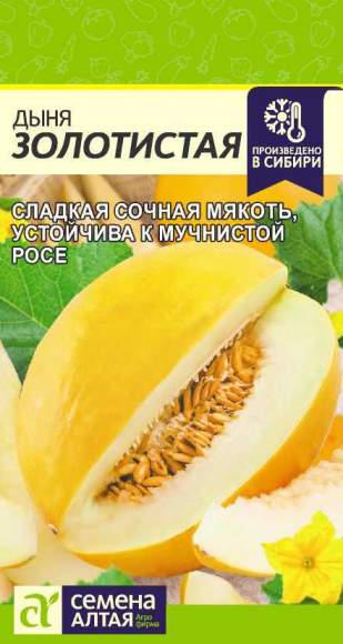 Дыня Золотистая (Семена Алтая) 0,5гр  – купить в г. Волгоград
