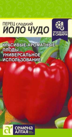 Перец сладкий Йоло чудо (семена Алтая) 0,1гр  – купить в г. Волгоград