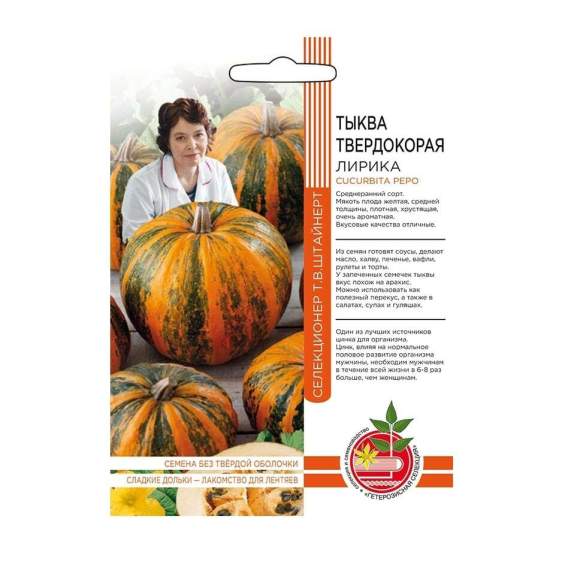 Тыква твердокорая Лирика (уральский дачник) 5шт   – купить в г. Волгоград