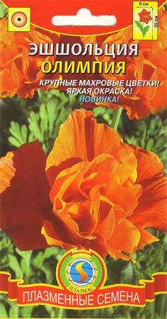 Эшшольция Олимпия (плазмас) 0,02гр  – купить в г. Волгоград