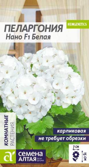 Пеларгония Нано белая F1 (семена Алтая) 3 шт – купить в г. Волгоград Пеларгония Нано белая F1 (семена Алтая) 3 шт – купить в г. Волгоград