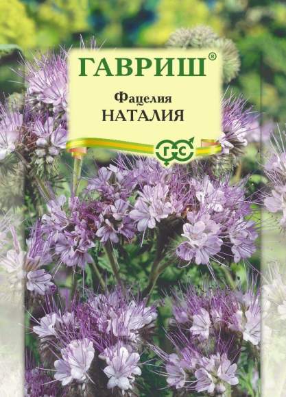 Фацелия Наталия (гавриш) 20гр  – купить в г. Волгоград