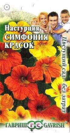 Настурция Симфония красок,смесь (гавриш) 1,0гр  – купить в г. Волгоград