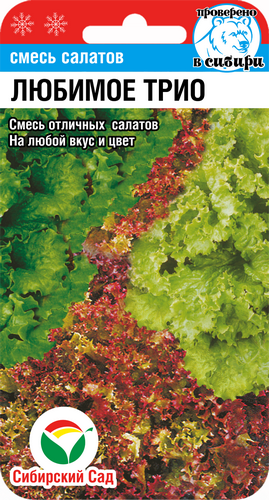 Салат Любимое трио (сибирский сад) 1,0 гр – купить в г. Волгоград Салат Любимое трио (сибирский сад) 1,0 гр – купить в г. Волгоград