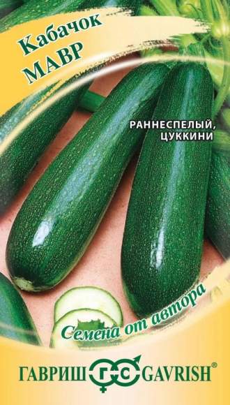 Кабачок Мавр (гавриш) 2,0 гр  – купить в г. Волгоград
