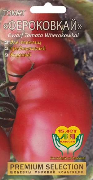 Томат Фероковкай (мязина) 5шт  – купить в г. Волгоград
