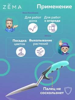 Совок садовый ZEMA ZM 2109 – купить в г. Волгоград Совок садовый ZEMA ZM 2109 – купить в г. Волгоград