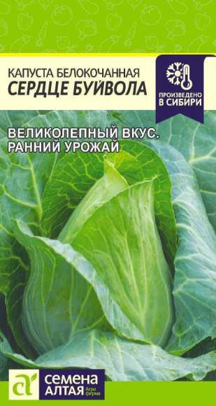Капуста б/к Сердце буйвола (семена Алтая) 0,5гр  – купить в г. Волгоград
