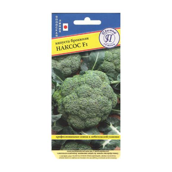 Капуста брокколи Наксос F1 (престиж) 7 шт (sakata) – купить в г. Волгоград Капуста брокколи Наксос F1 (престиж) 7 шт (sakata) – купить в г. Волгоград
