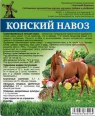 Конский навоз (зф) 2,0л Конский навоз (зф) 2,0л