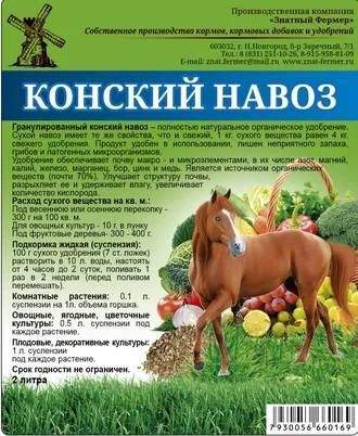 Конский навоз (зф) 2,0л  – купить в г. Волгоград