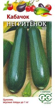 Кабачок Негритенок (гавриш) 2,0 гр