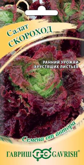 Салат кочанный Скороход (гавриш) 0,5гр  – купить в г. Волгоград