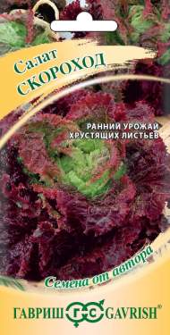 Салат кочанный Скороход (гавриш) 0,5 гр Салат кочанный Скороход (гавриш) 0,5 гр