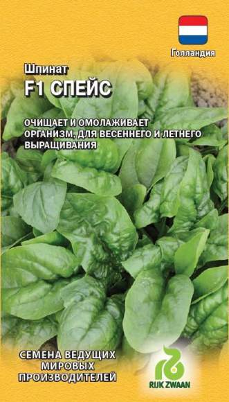 Шпинат Спейс F1 (г) 2,0гр  – купить в г. Волгоград