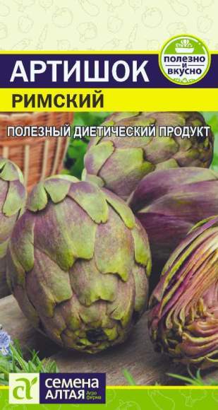 Артишок Римский (семена Алтая) 0,5гр  – купить в г. Волгоград
