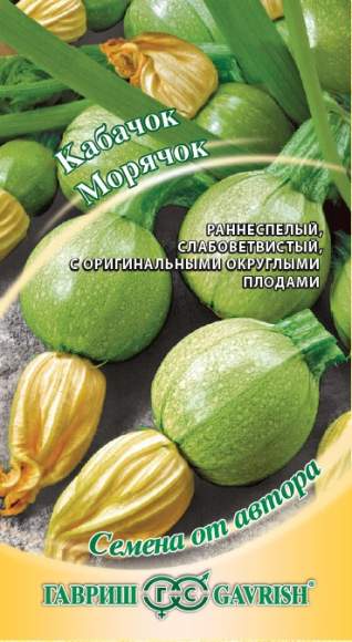 Кабачок Морячок (гавриш) 2,0гр  – купить в г. Волгоград
