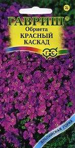 Обриета Красный каскад (гавриш) 0,05 гр многолетник