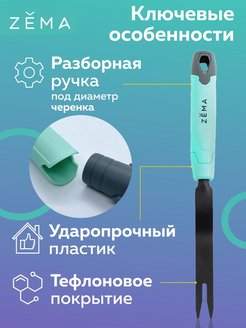 Корнеудалитель садовый ZEMA ZM 2105 – купить в г. Волгоград Корнеудалитель садовый ZEMA ZM 2105 – купить в г. Волгоград