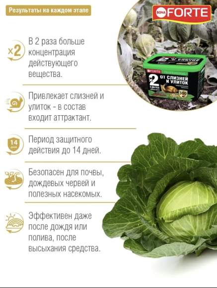 Средство от улиток и слизней 0,3 кг (Форте,банка)  – купить в г. Волгоград