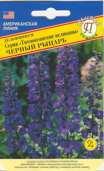 Дельфиниум Черный Рыцарь (престиж) 0,05гр  – купить в г. Волгоград