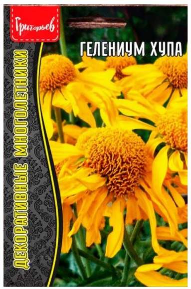Гелениум Хупа (Григорьев) 25 шт  – купить в г. Волгоград