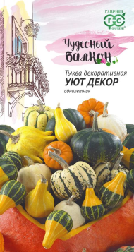 Тыква декоративная Уют (гавриш) 0,5гр