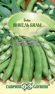 Бобы Янкель бялы (гавриш) 10шт