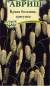 Трясунка (бриза) Амазонка (гавриш) 0,1гр  – купить в г. Волгоград