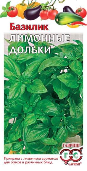 Базилик Лимонные дольки (гавриш) 0,3гр  – купить в г. Волгоград