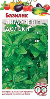 Базилик Лимонные дольки (гавриш) 0,3 гр