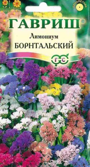 Лимониум Борнтальский (гавриш) 0,1гр  – купить в г. Волгоград
