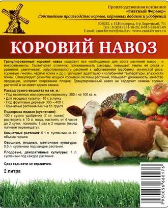 Коровий навоз (зф) 2,0л  – купить в г. Волгоград